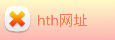 hth网址 Logo
